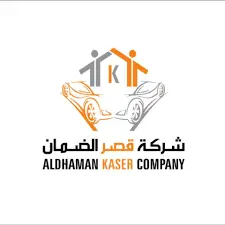 قصر الضمان